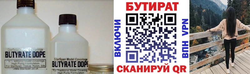 БУТИРАТ BDO  гидра сайт  Белая Холуница 